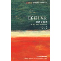 《圣经》纵览(斑斓阅读·外研社英汉双语百科书系列)