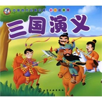 中国四大经典名著--三国演义