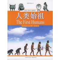 人类始祖——地球生命丛书