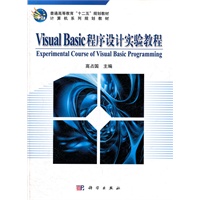 Visual_Basic程序设计实验教程