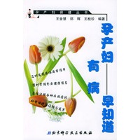 孕产妇有病早知道