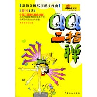 QQ二指禅