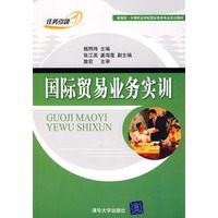 国际贸易业务实训（新课改·中等职业学校国际商务专业实训教材）