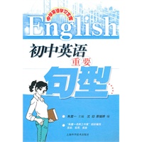 中学英语学习文库 初中英语重要句型