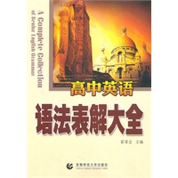 高中英语语法表解大全