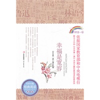 幸福是宽容
