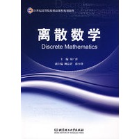 离散数学