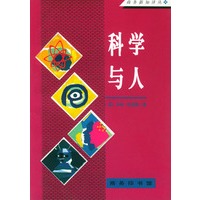 科学与人