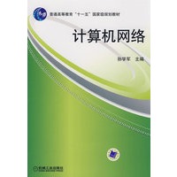计算机网络