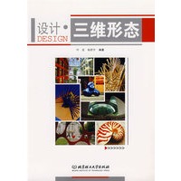 设计·三维形态