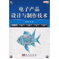 电子产品设计与制作技术