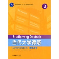 当代大学德语(3)(教师用书)