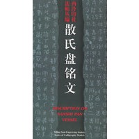 散氏盘铭文