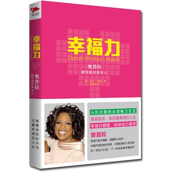 <em>幸福</em>力:奥普拉教你做<em>完美女人</em>(她是奥巴马的知
