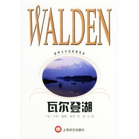 瓦尔登湖——世界文学名著普及本