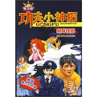 功夫小神探(智力版)：湖畔怪影