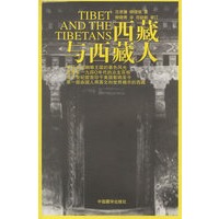 西藏与西藏人
