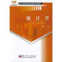 统计学——面向21世纪高职高专经济管理系列规划教材