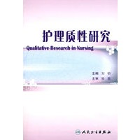 护理质性研究