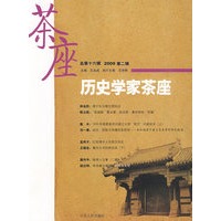 历史学家茶座（第16辑）
