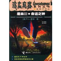 魔血Ⅲ 命运之钟 鸡皮疙瘩系列丛书