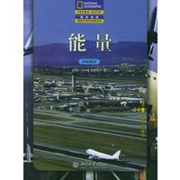 能量——国家地理阅读与写作训练丛书（中文版）