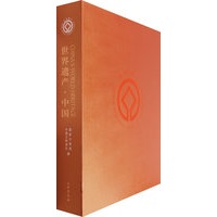 世界遗产·中国