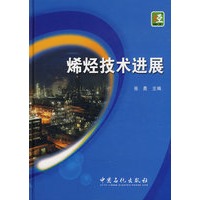 烯烃技术进展