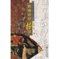 阳痿治疗捌法/性功能障碍治疗丛书