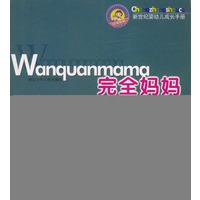 完全妈妈健康卷(3--6岁)