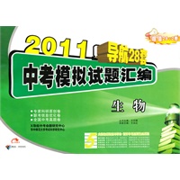 2011中考模拟试题汇编：生物