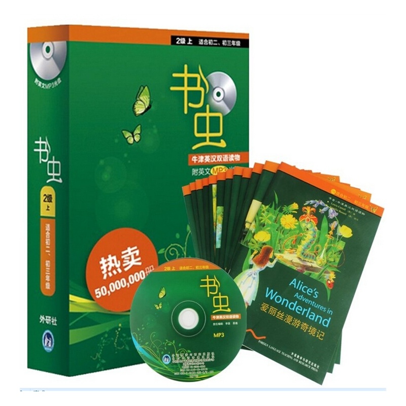 《外研社牛津书虫系列全套之书虫二级上2级:适