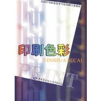 印刷色彩