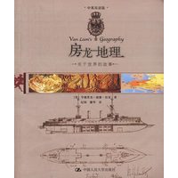 房龙地理（中英双语版）——朗朗书房·双语经典系列读本