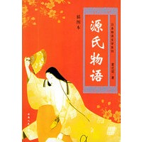 源氏物语（插图本）（上下册）——日本物语文学系列