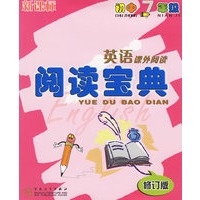 英语课外阅读阅读宝典(初中7年级新课标)(修订版)