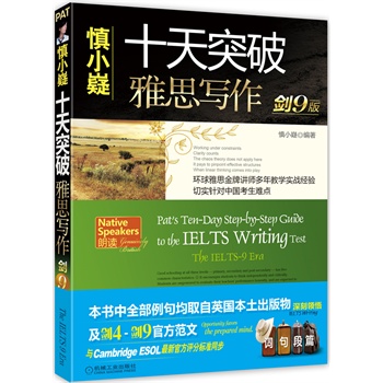 十天突破雅思写作 剑9版