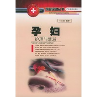 孕妇护理与禁忌