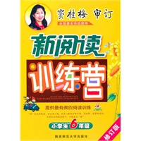 窦桂梅·小学生新阅读训练营·六年级