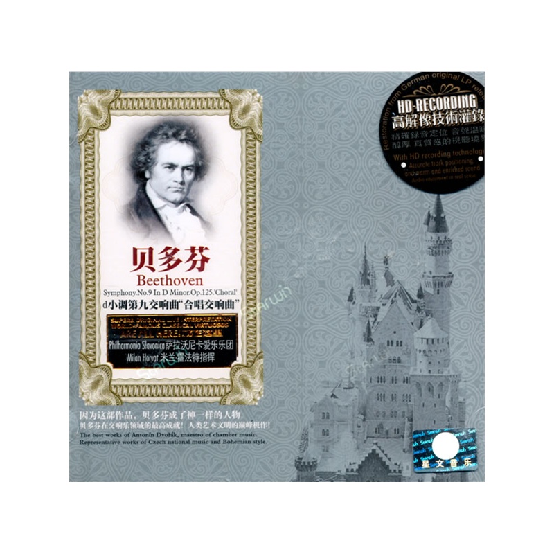 贝多芬d小调第九交响曲 合唱交响曲(cd)