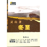 冬至