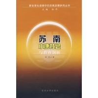 苏南小康社会与教育创新