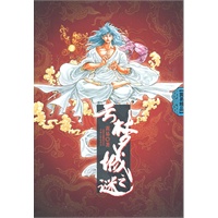 云梦城之谜