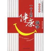 胆肝相照：一个人的健康战争