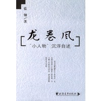 龙卷风