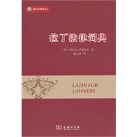 拉丁法律词典