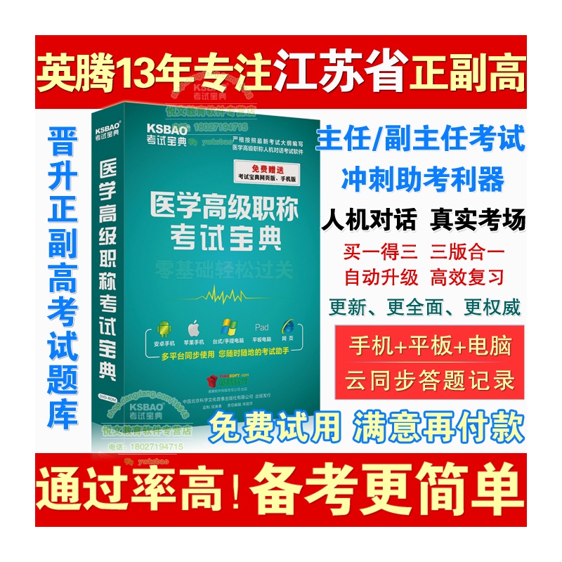 【江苏省2015医学高级职称考试(临床医学检验