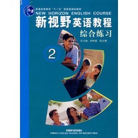 新视野英语教程综合练习（２）