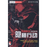 彩虹六号－隐秘行动(2CD简体中文版)