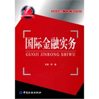 国际金融实务